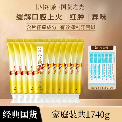 片仔牙火清12支牙膏145g家庭装