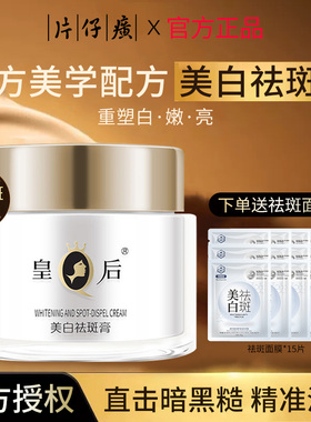 片仔癀皇后牌美白祛斑膏霜补水保湿提亮淡斑面霜正品官方旗舰店