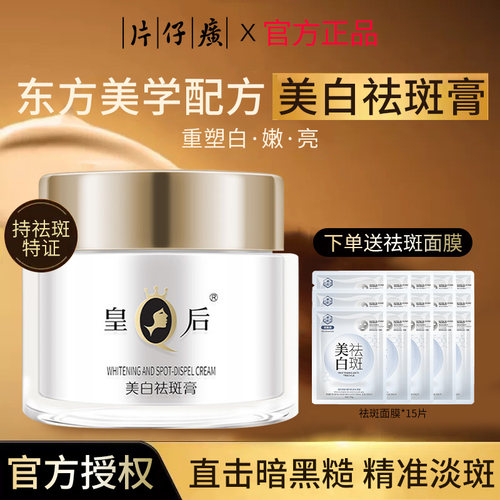 福建片仔癀美白祛斑霜