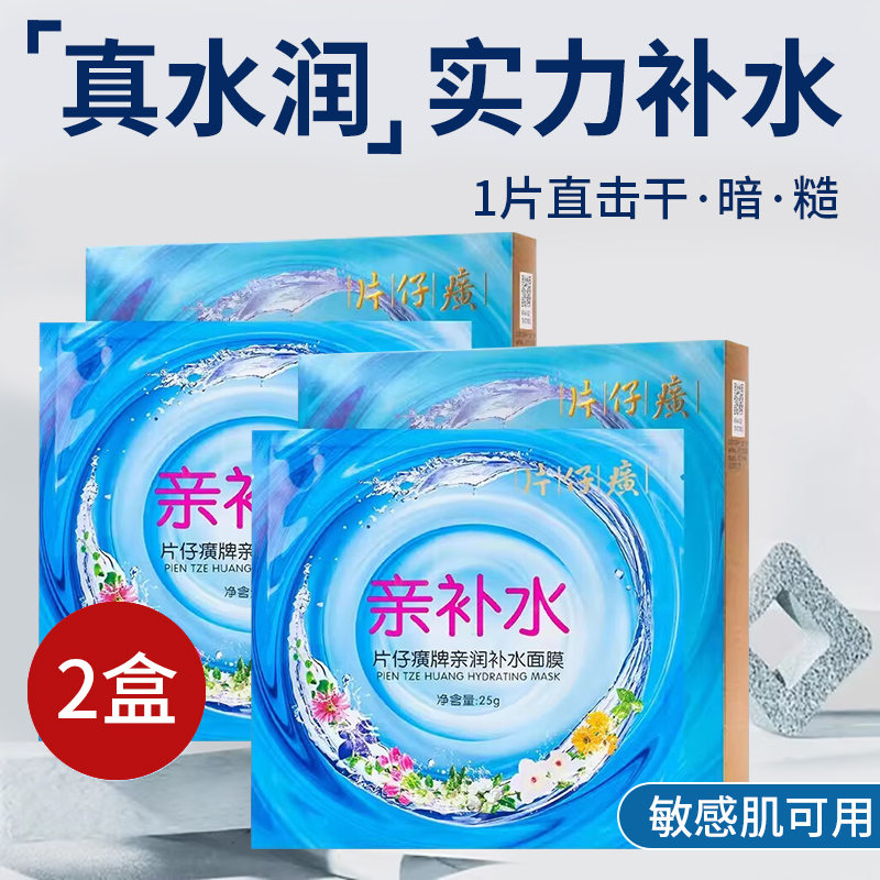 片仔癀面膜保湿滋润提亮肤色
