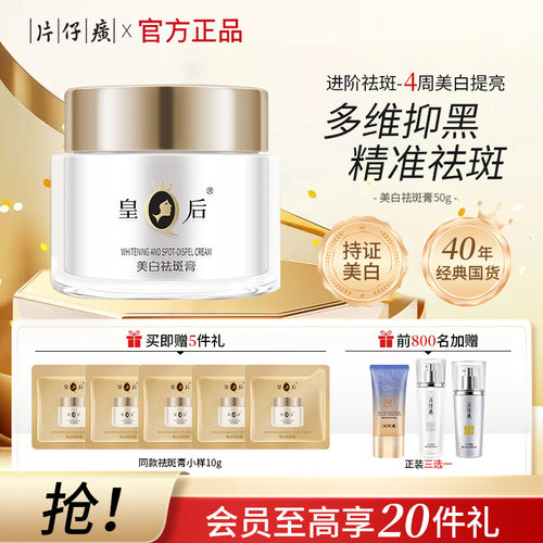 片仔癀美白祛斑膏补水保湿所有