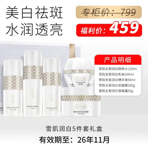 片仔癀面霜水乳眼霜国货护肤品