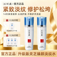 片仔癀灵芝淡纹水紧致抗皱衰老爽肤水补水保湿水乳旗舰店官方正品