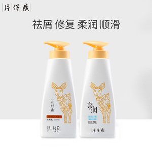 19.9元包邮  片仔癀 洗发水500ml+送沐浴露500ml