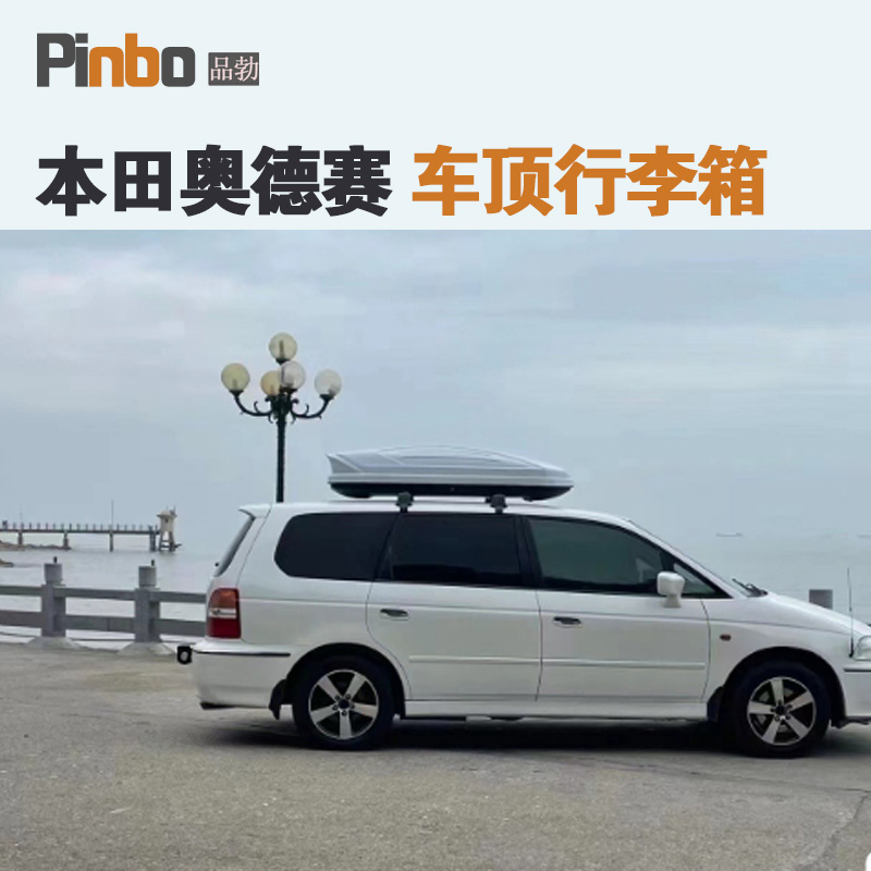 专用于本田奥德赛车顶行李箱车载行李架车顶架储物箱汽车旅行箱