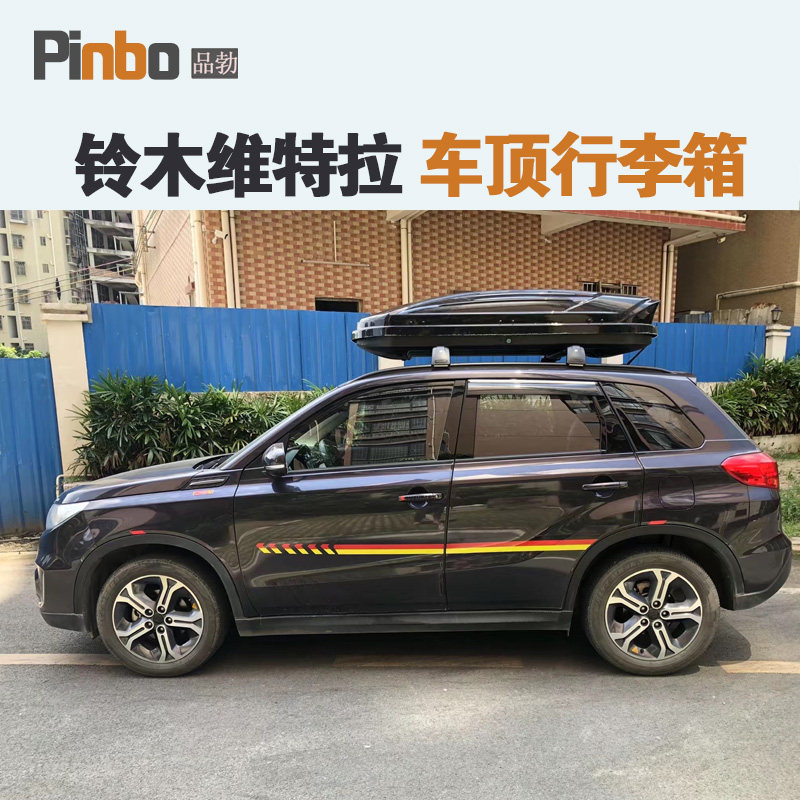 专用于 铃木维特拉 车顶行李箱车载行李架车顶架储物箱汽车旅行箱