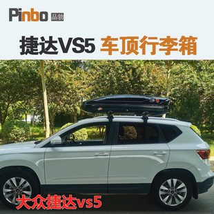 专用于 捷达VS5车顶行李箱车载行李架车顶架储物箱汽车旅行箱