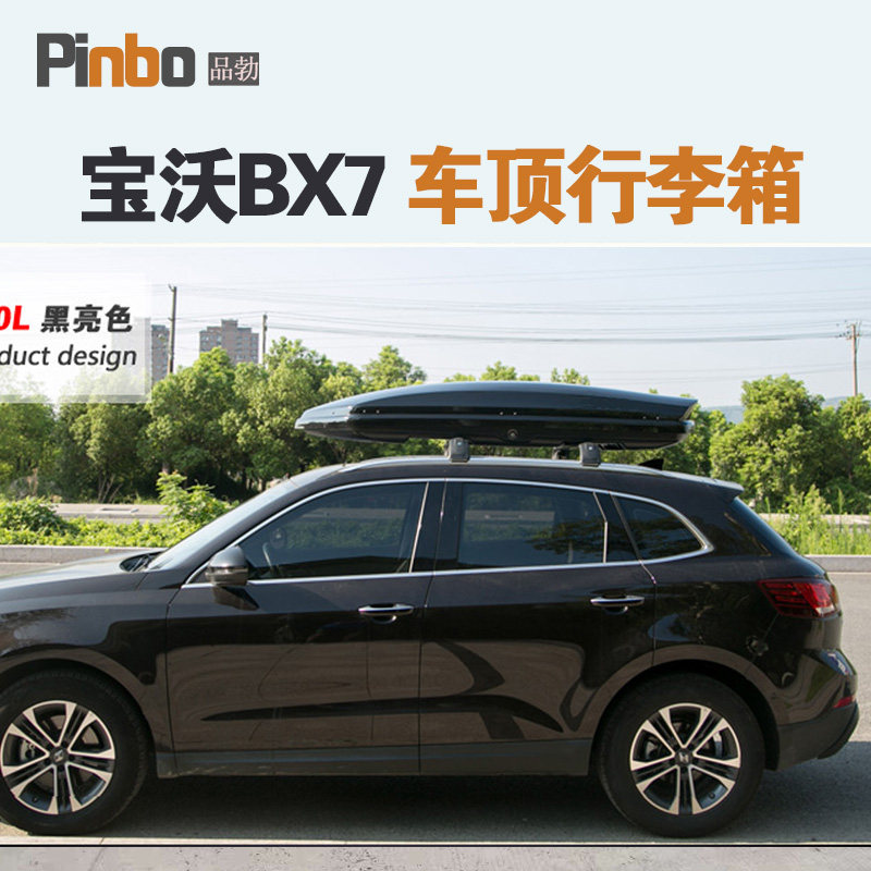专用于 宝沃BX7车顶行李箱车载行李架车顶架储物箱汽车旅行箱图片