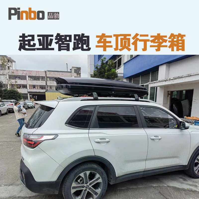 适用于 起亚智跑车顶行李箱车载行李架车顶架储物箱汽车旅行箱