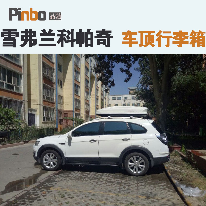 专用于雪弗兰科帕奇车顶行李箱车载行李架车顶架储物箱汽车旅行箱