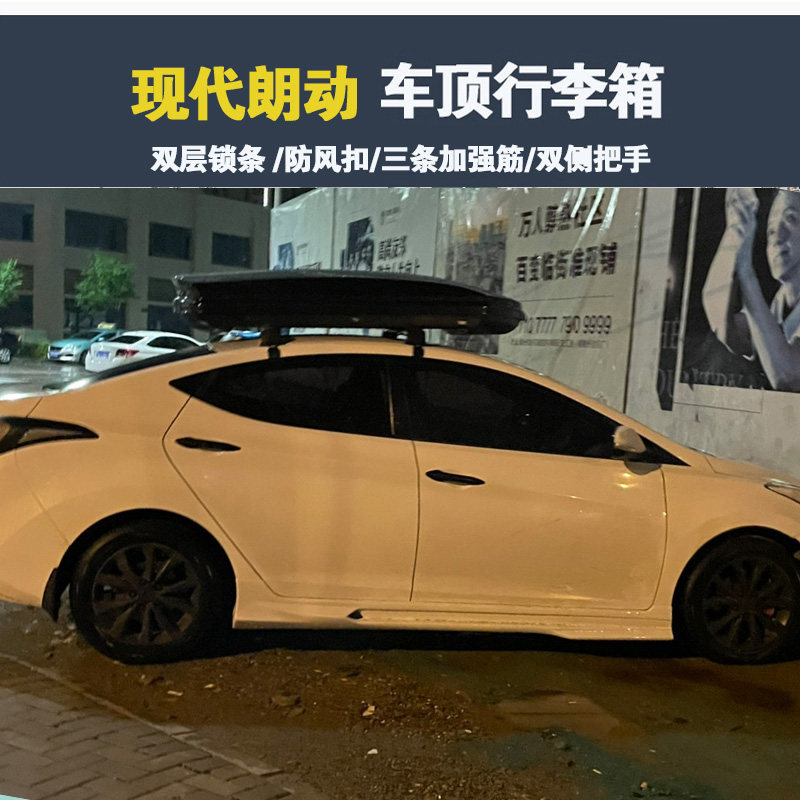 专用于现代朗动 车顶行李箱车载行李架车顶架储物箱汽车旅行箱