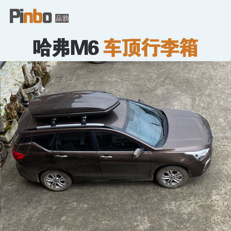 专用于哈佛M6 车顶行李箱车载行李架车顶架储物箱汽车旅行箱