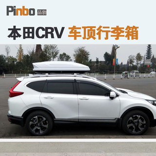 专用于本田CRV 车顶行李箱车载行李架车顶架储物箱汽车旅行箱