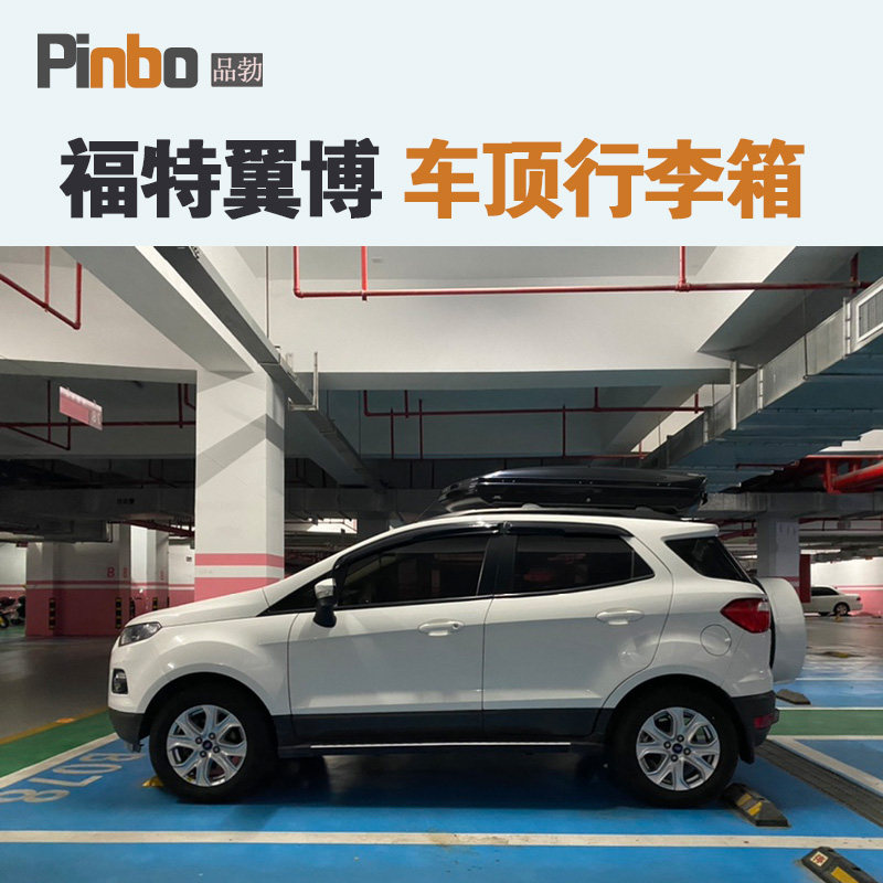 专用于福特翼博 车顶行李箱车载行李架车顶架储物箱汽车旅行箱