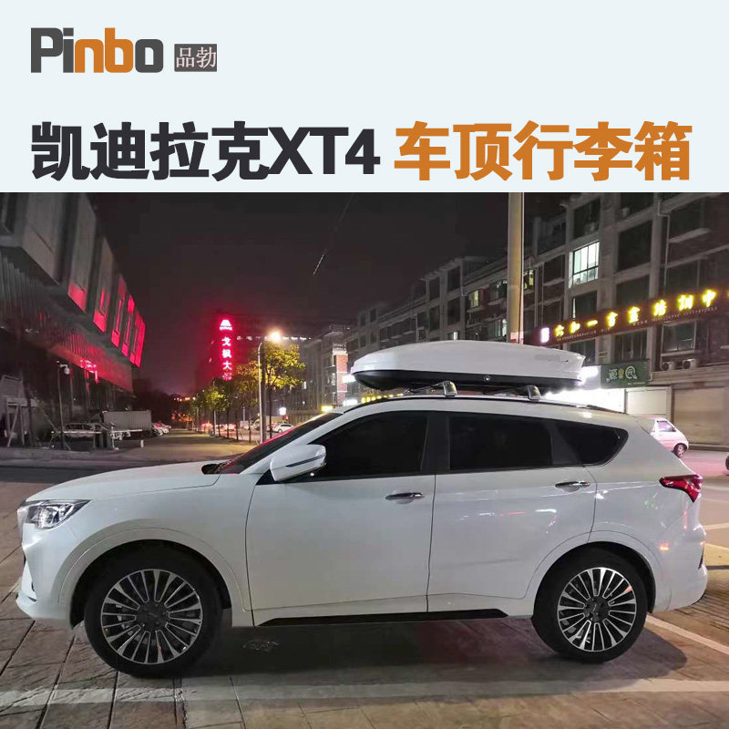 专用于凯迪拉克XT4 车顶行李箱车载行李架车顶架储物箱汽车旅行箱图片