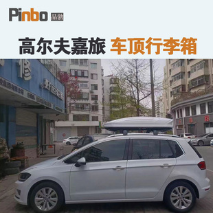 专用于 高尔夫嘉旅车顶行李箱车载行李架车顶架储物箱汽车旅行箱