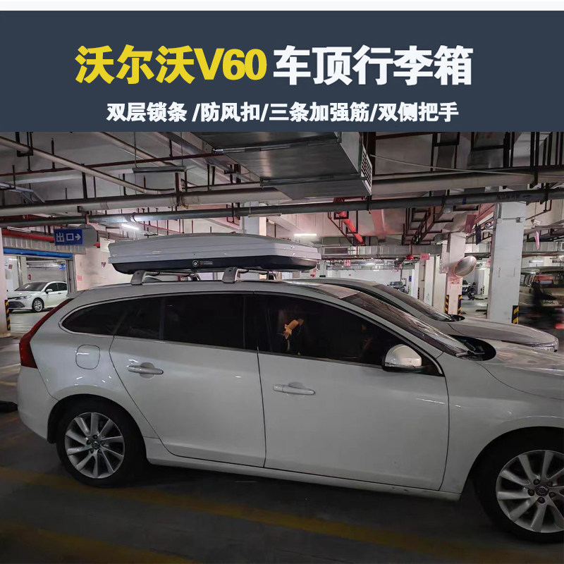 专用于沃尔沃V60 车顶行李箱车载行李架车顶架储物箱汽车旅行箱