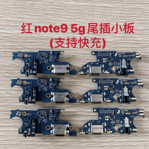 适用红米note9尾插小板红米note9pro充电送话器话筒耳机小板排线