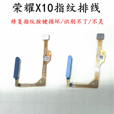 华为指纹排线解锁9xpro