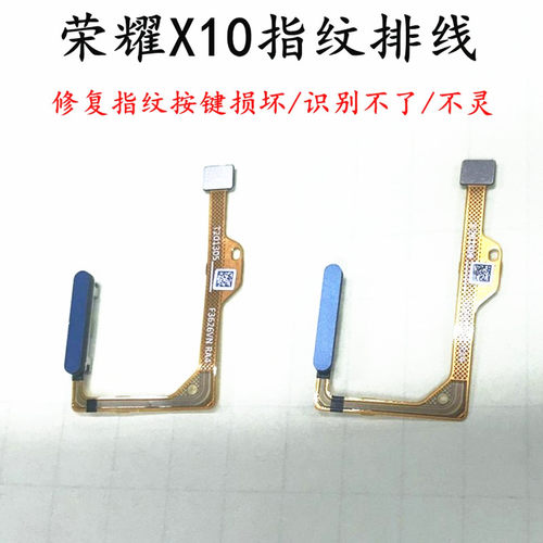 华为指纹排线解锁9xpro