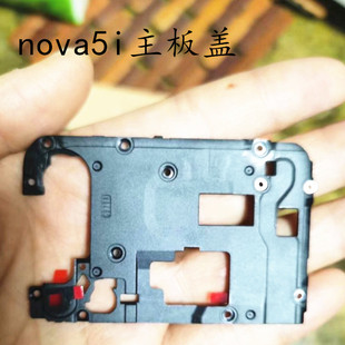 适用华为NOVA5i 主板盖 中盖 保护罩 nova3i 主板支架排线固定盖