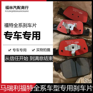 马瑞利原厂福特刹车片经典福克斯福睿斯新蒙迪欧致胜锐际专用正品