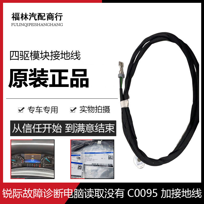 福特锐际四驱模块接地线四驱故障差速器电机原装正品专用配件原厂