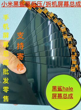 黑鲨helo/黑鲨2/2pro屏幕总成显示屏原装拆机液晶屏总成内外屏