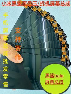 黑鯊halo 拆機液晶屏總成內(nèi)外屏七天無理由 2屏幕總成顯示屏原裝