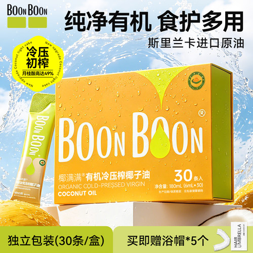 BoonBoon/椰满满有机冷榨椰子油