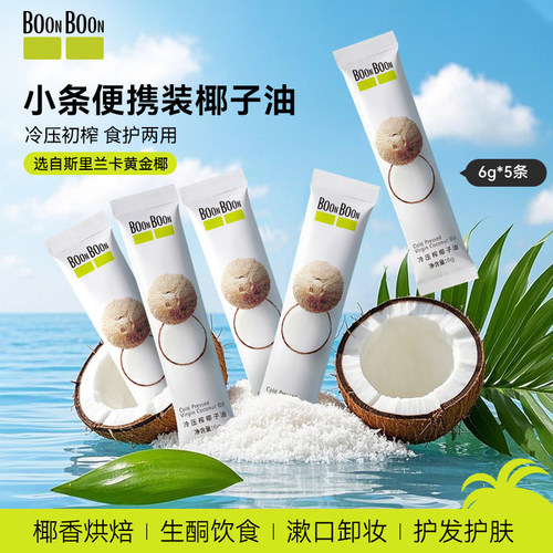 BoonBoon冷榨椰子油漱口护发