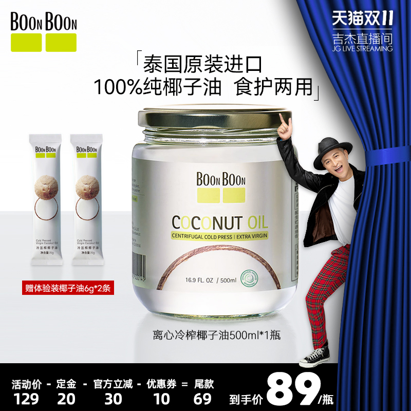 BoonBoon泰国原装进口冷榨椰子油