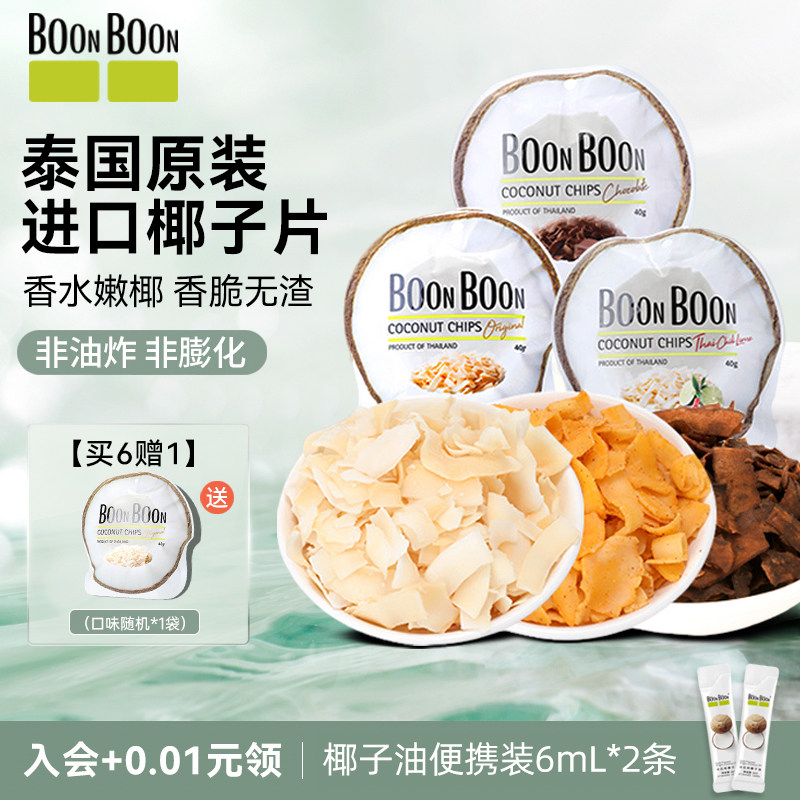 BOONBOON椰满满椰子片泰国进口休闲零食解馋椰子脆片即食巧克力味