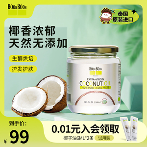 boonboon泰国进口冷榨椰子油烘焙食用油mct油护发护肤