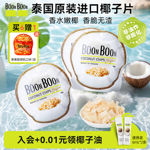 BOONBOON椰满满泰国进口椰子脆片