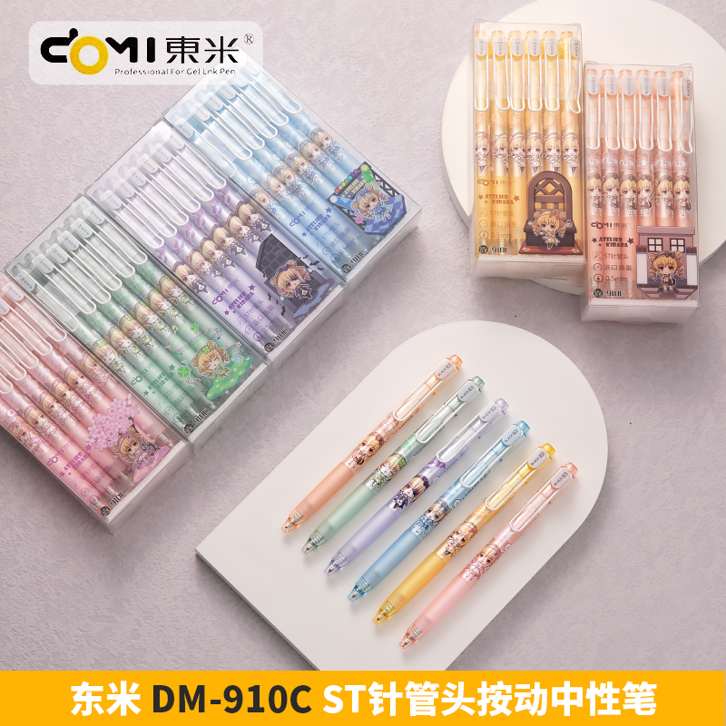 东米DM-910C卡通0.5mm按动中性笔