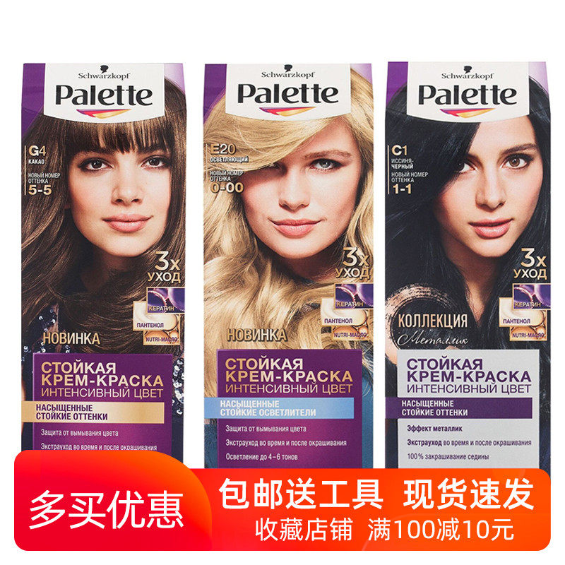 Russia Schwarzkopf Hair dye palette Hair cream Hair stimulate Multiple colourin the Hair Care/Wig , Hair perm , Hair cream  category - from Buy2taobao.com to provide professional Taobao agent buy service
