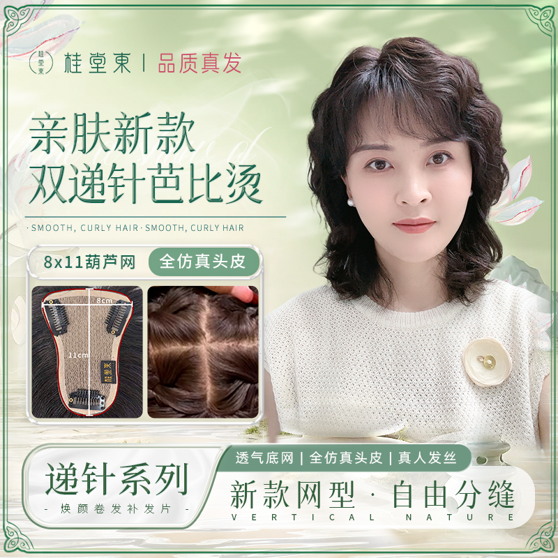 【中秋】慕斯系列8*11双递针仿真头皮亲肤芭比烫卷发补发片