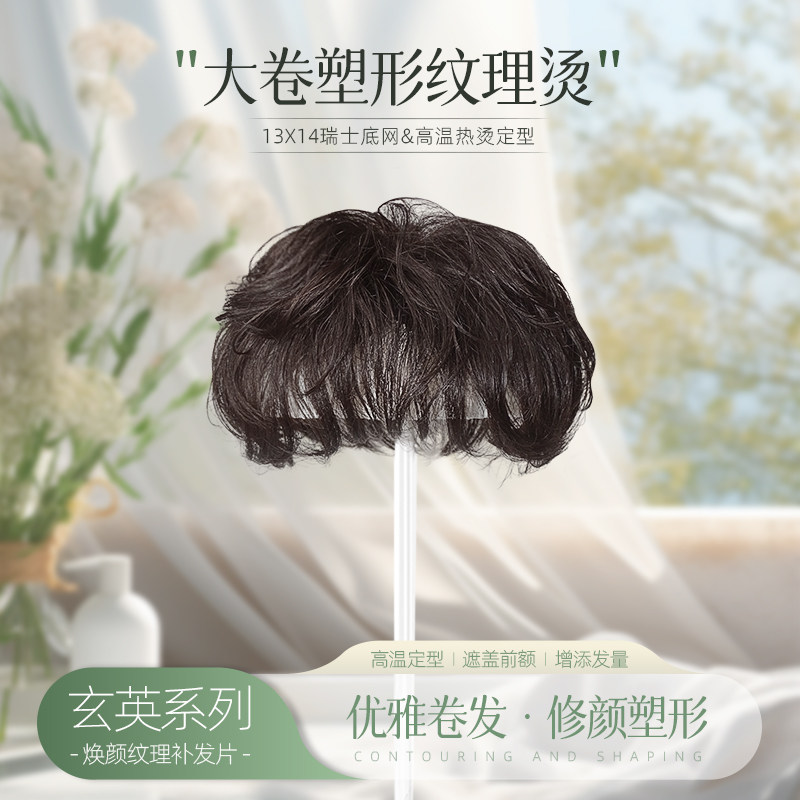 桂堂东假发13*14短发纹理造型烫补发片全手织瑞士网遮白发
