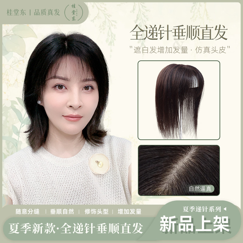 【仿真头皮】9*14全手工双递针随意分缝真人发直发补发片