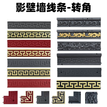 树脂边线条回纹线转角影壁墙线条回字纹塑料边框仿古中式外边线条