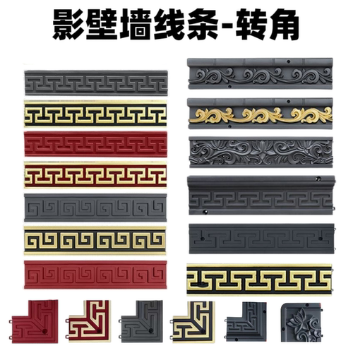 树脂线条回纹线条转角影壁墙边条