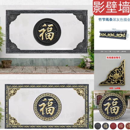 1.96*2.5竹节影壁墙瓦仿砖雕中式庭院影壁照壁墙浮雕回纹线条描金