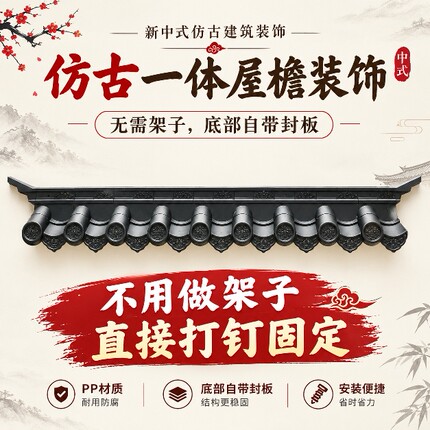 仿古屋檐瓦新中式门头装饰瓦徽派墙面装饰瓦PP仿古瓦免架直接打钉
