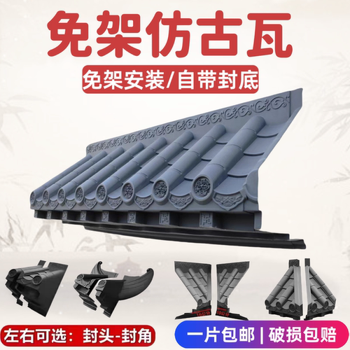 免架屋檐封板仿古屋檐立体塑料瓦