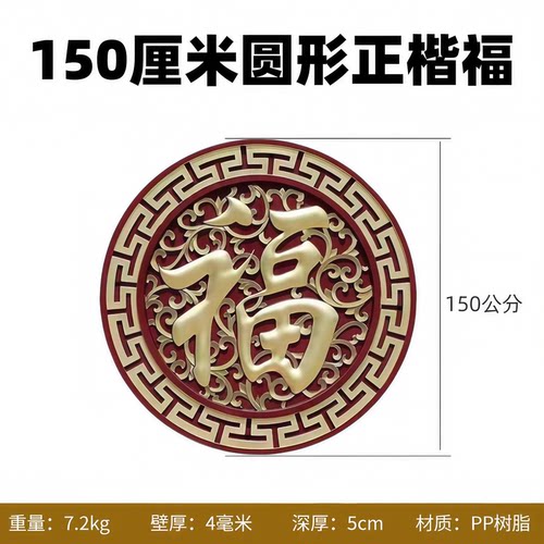 描金150正楷福树脂影壁墙大福字