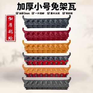 仿古一体瓦 饰青出于蓝中式 小号加厚立体彩绘款 免架子瓦门头墙面装
