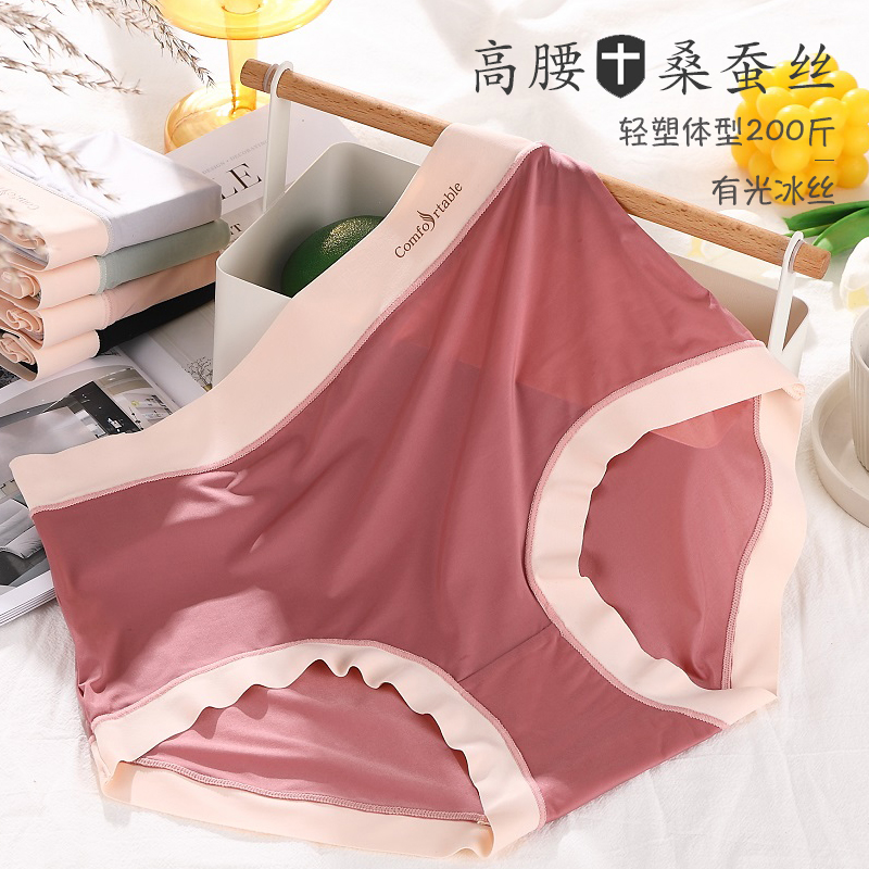 高腰无痕大码女内裤冰丝桑蚕丝裆