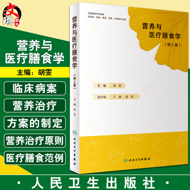 预售营养医疗膳食全国高等学校