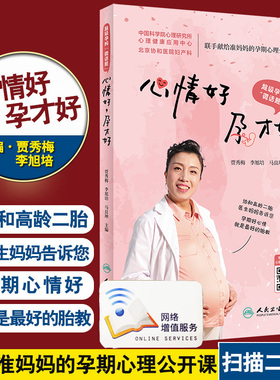正版 超级孕妈微话题 心情好孕才好 贾秀梅 李旭培 马良坤 孕期检查孕期体重控制分娩预演孕期用药孕期训练母乳喂养 9787117308779